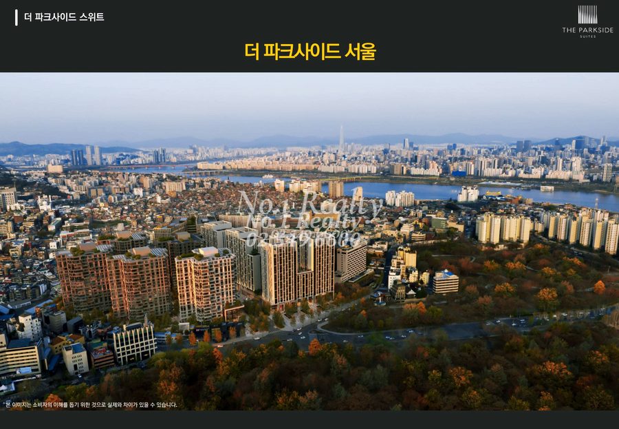 용산 더 파크사이드 서울 — 유엔사부지 로즈우드 호텔 연계 하이엔드 분양 - 서울 용산구 이태원동 아파트